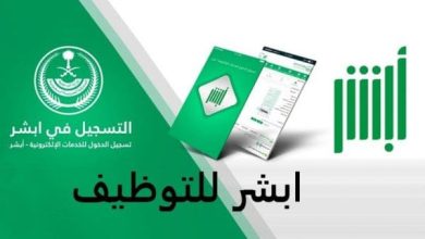 نتائج القبول المبدئي المباحث العامة 1446 ورابط الاستعلام