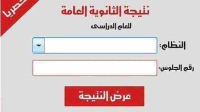 نتيجة الثانوية العامة: موعد نتيجة الثانوية العامة 2024