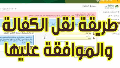 نقل كفالة عامل من مؤسسة إلى فرد 1446 بالخطوات