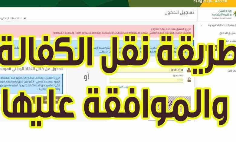 نقل كفالة عامل من مؤسسة إلى فرد 1446 بالخطوات