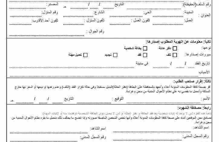 نموذج تجديد بطاقة الأحوال