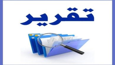 نموذج تقرير جاهز للتعبئة 