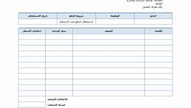 نموذج طلب عرض سعر بالعربي 