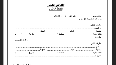 نموذج عقد بيع نهائي 