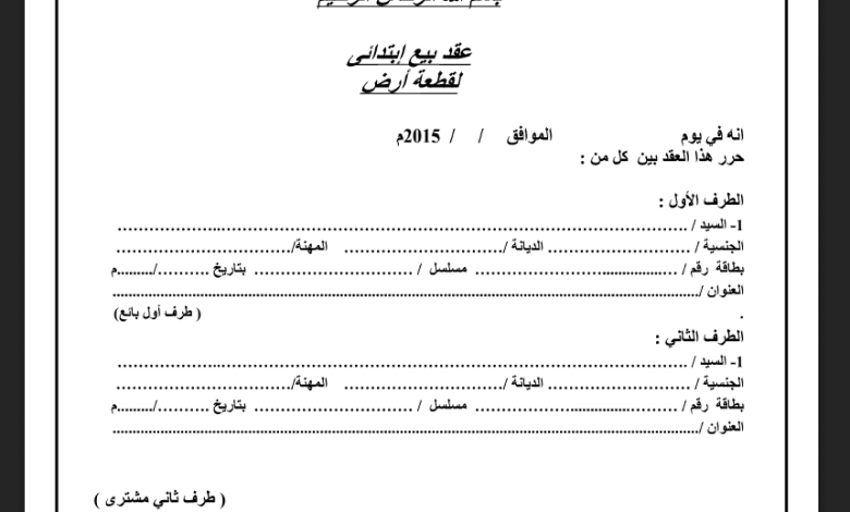 نموذج عقد بيع نهائي 