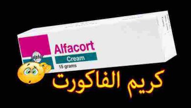 هل كريم الفاكورت يبيض