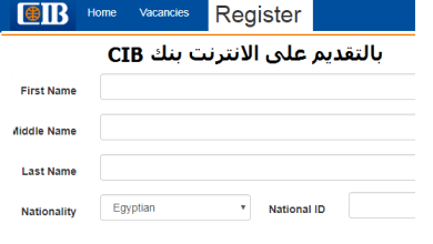 وظائف بنك CIB للخريجين 2024